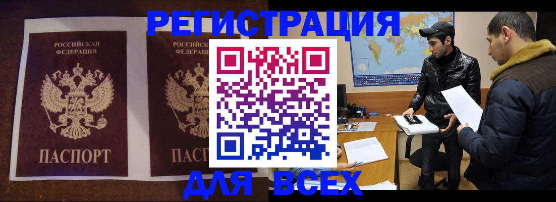 прописка иностранных граждан в Брянской области