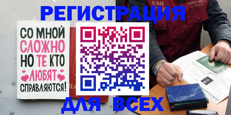 купить прописку в Брянской области