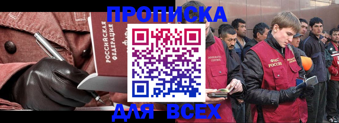 купить прописку в Брянской области