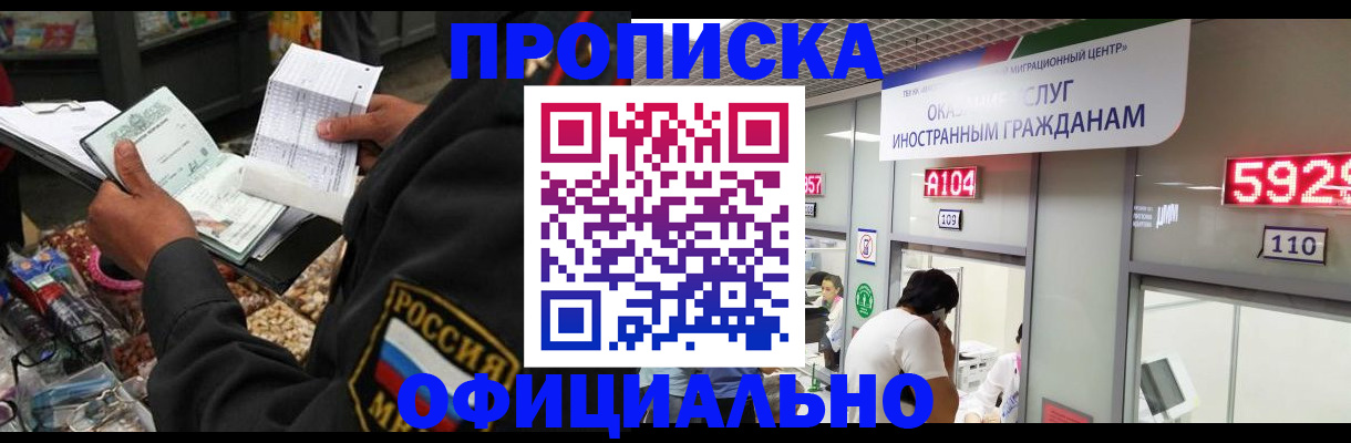 прописка 2025 в Брянской области